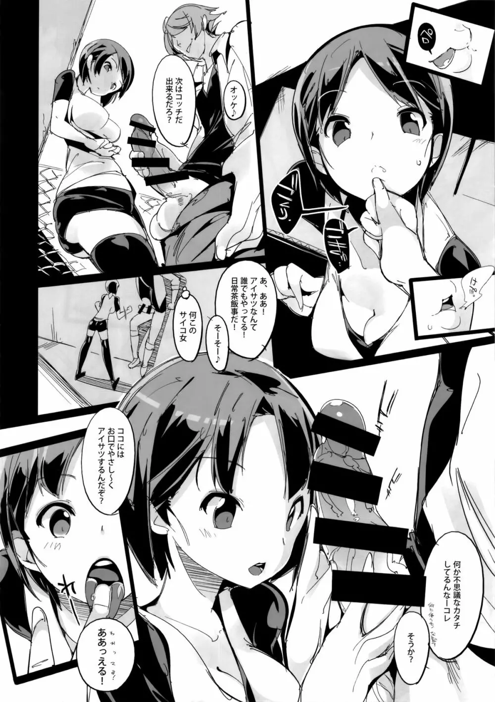 ポプ二系女子パニック！ Page.11