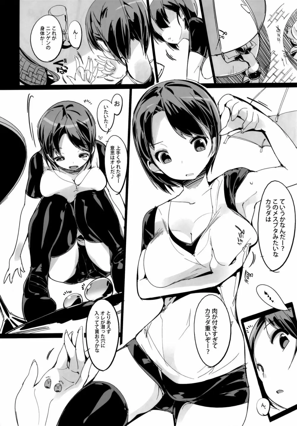 ポプ二系女子パニック！ Page.5