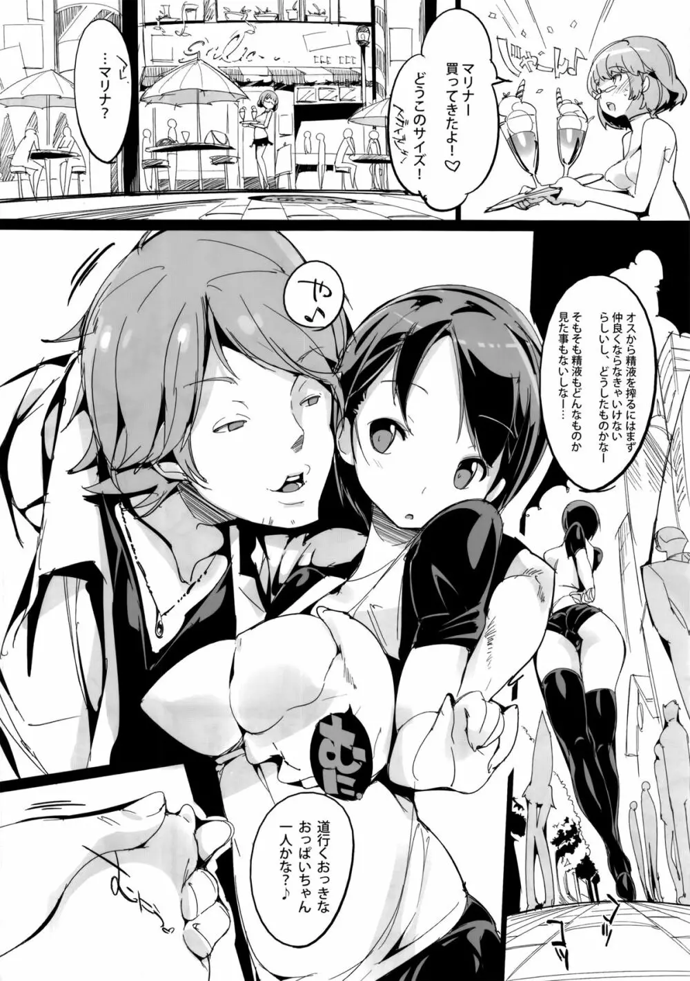 ポプ二系女子パニック！ Page.7