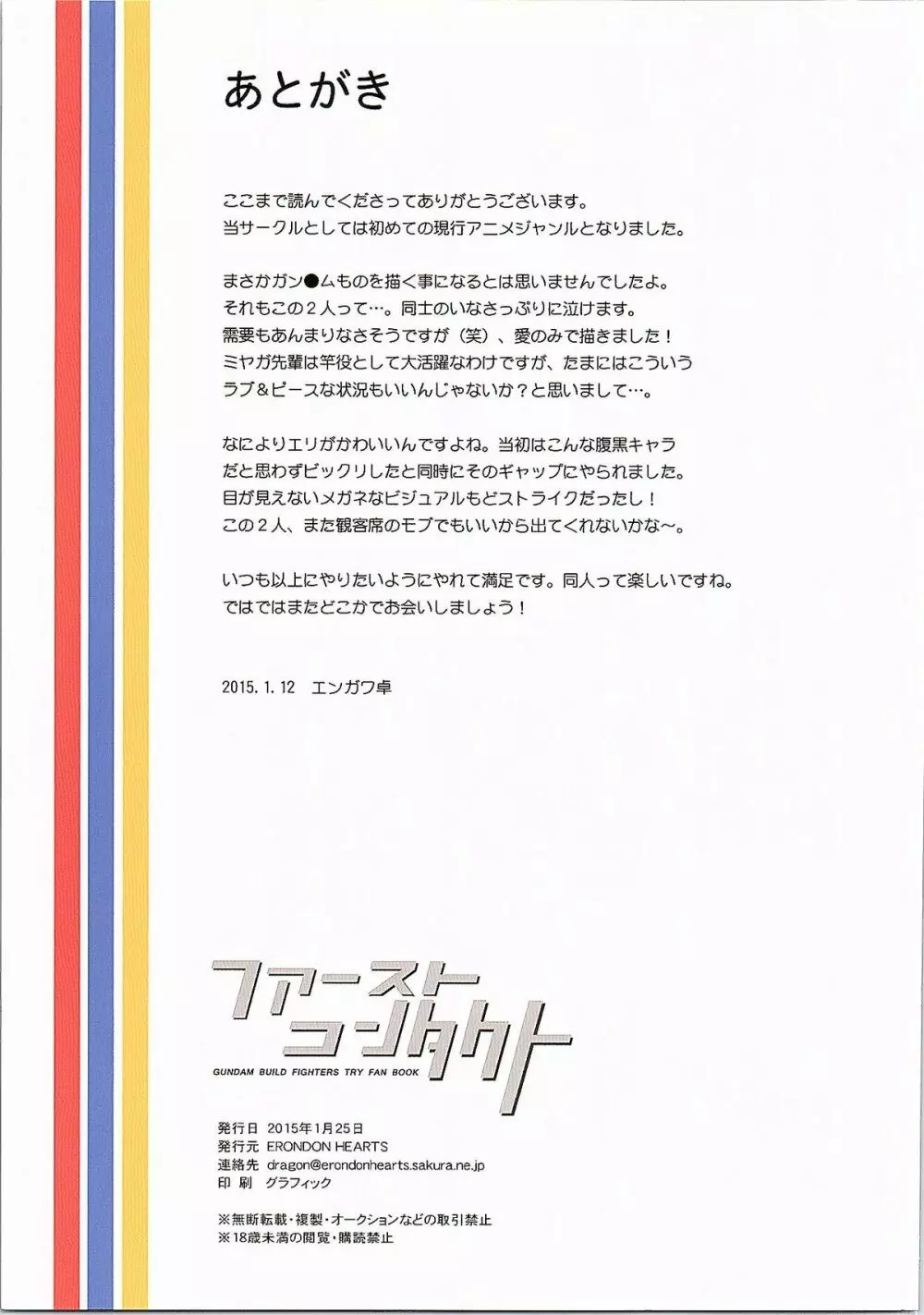 ファーストコンタクト Page.15