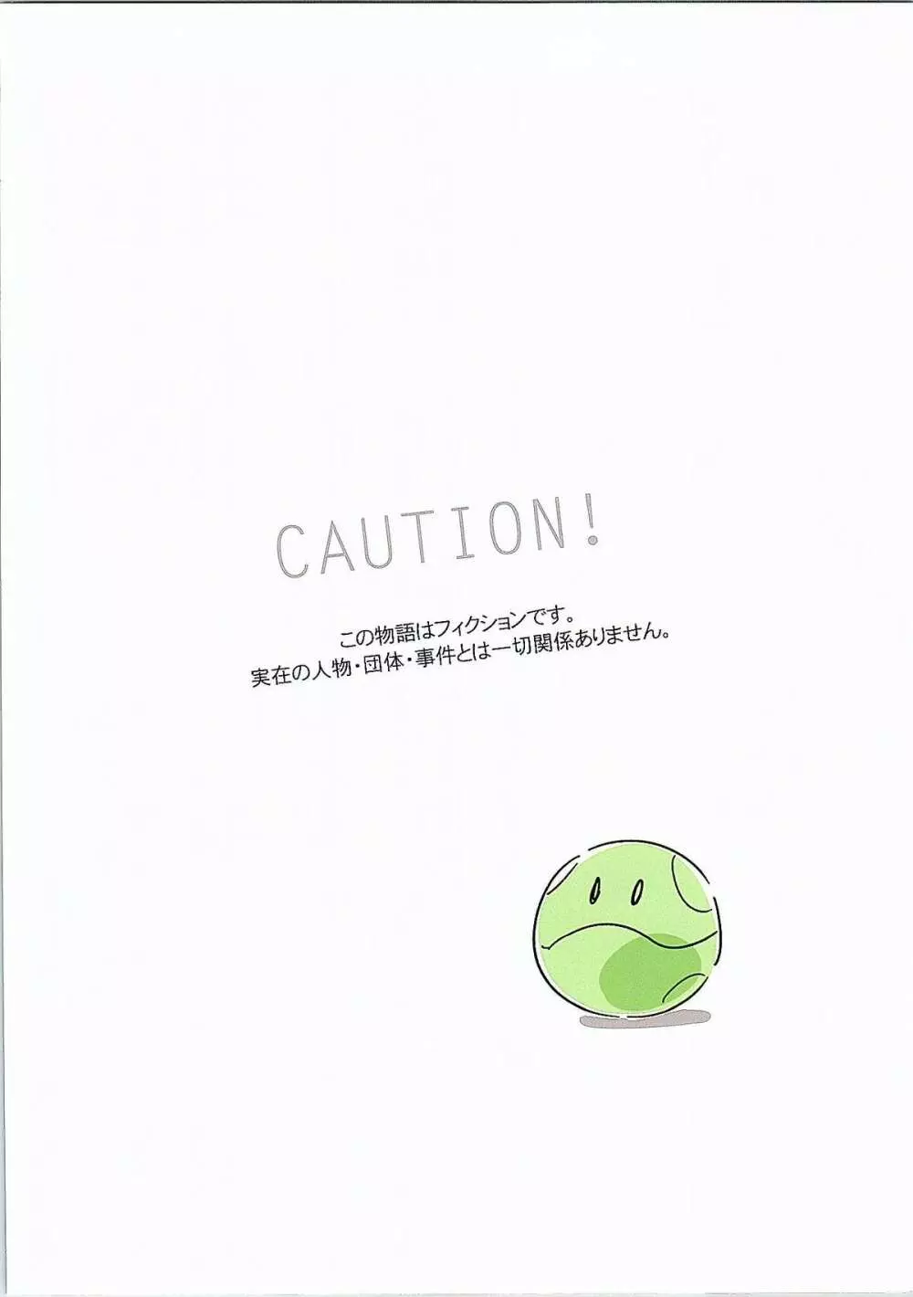 ファーストコンタクト Page.2