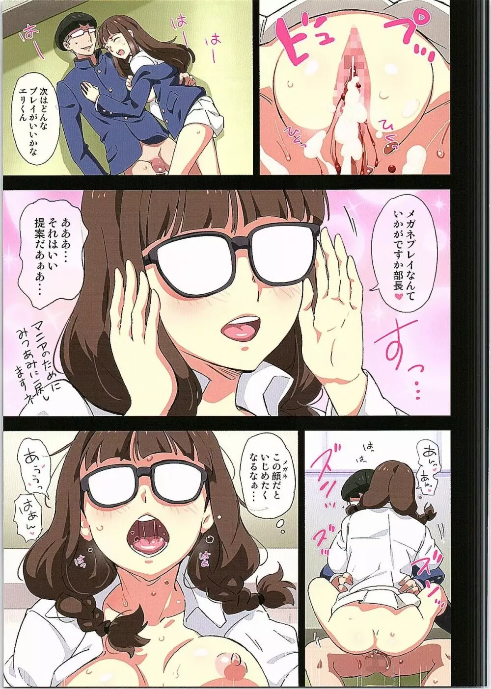 ファーストコンタクト Page.9