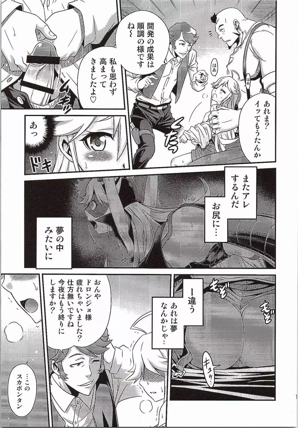 天使ちゃんの夢は夜ひらく Page.12