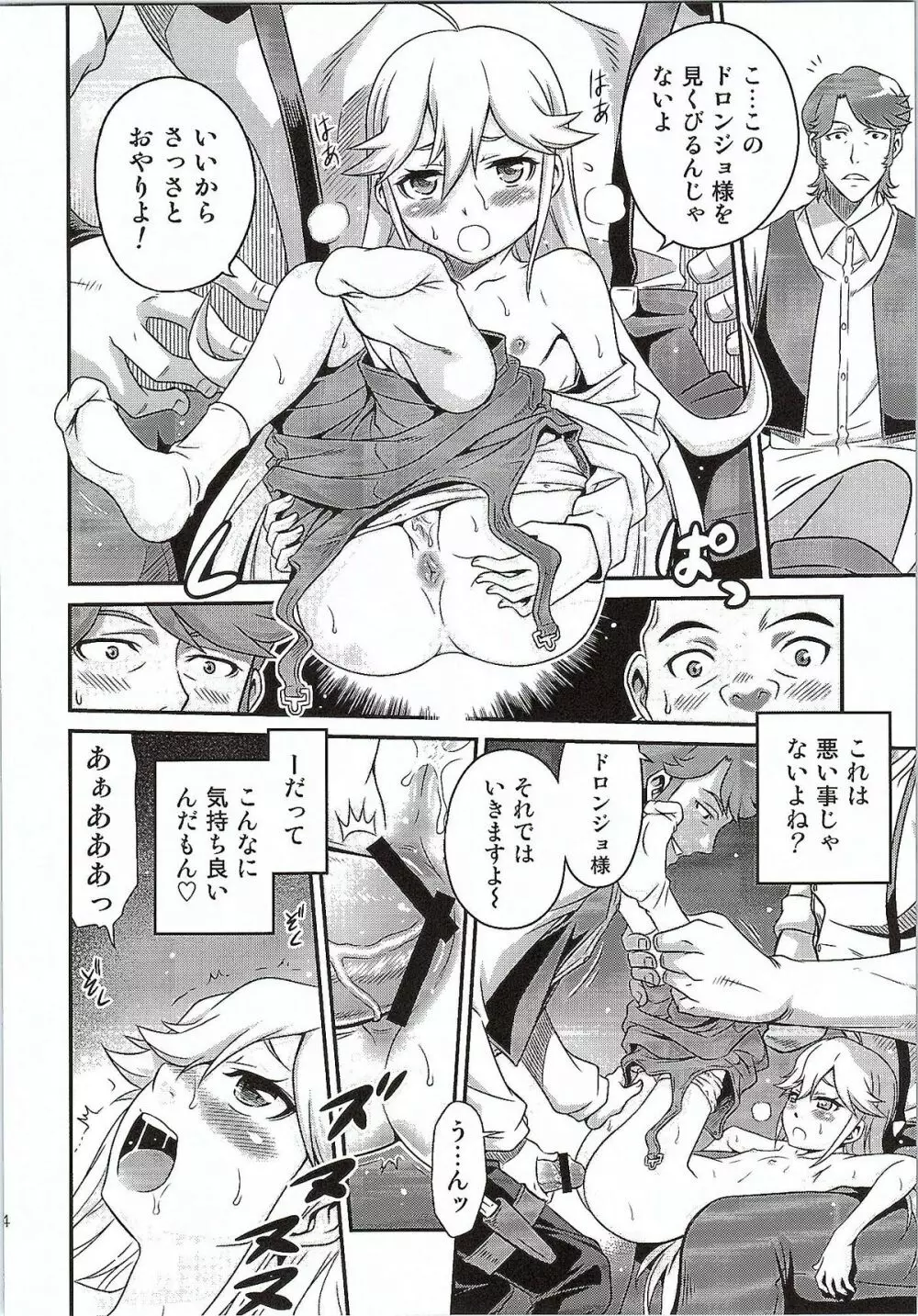 天使ちゃんの夢は夜ひらく Page.13