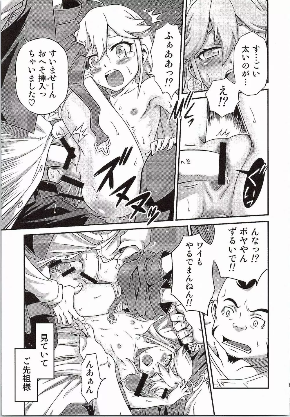 天使ちゃんの夢は夜ひらく Page.14