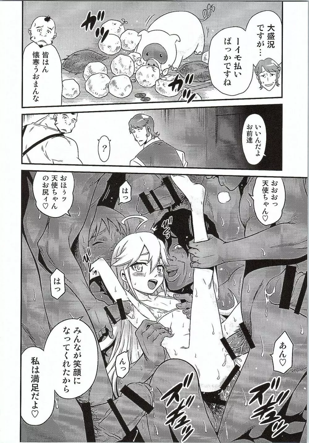 天使ちゃんの夢は夜ひらく Page.21