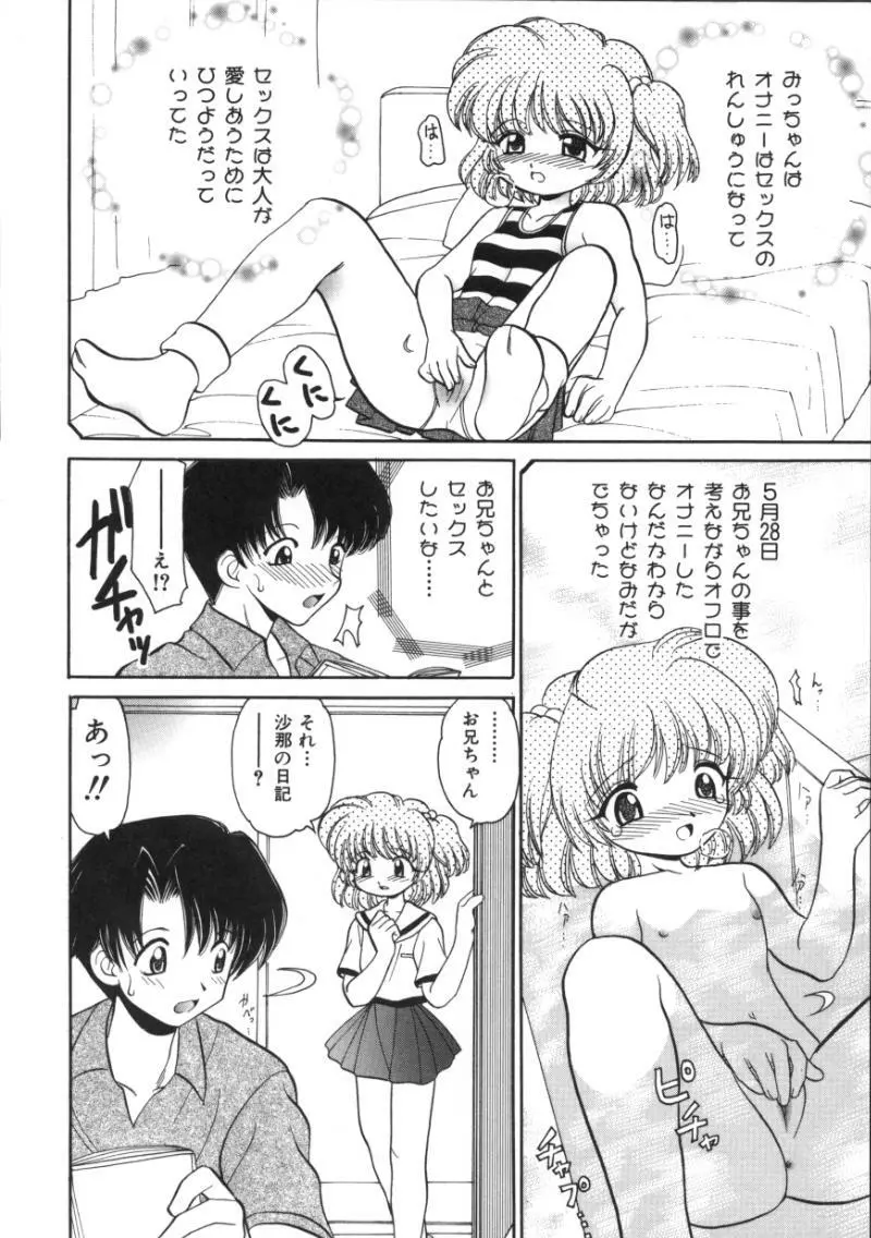 近親交配 Page.105