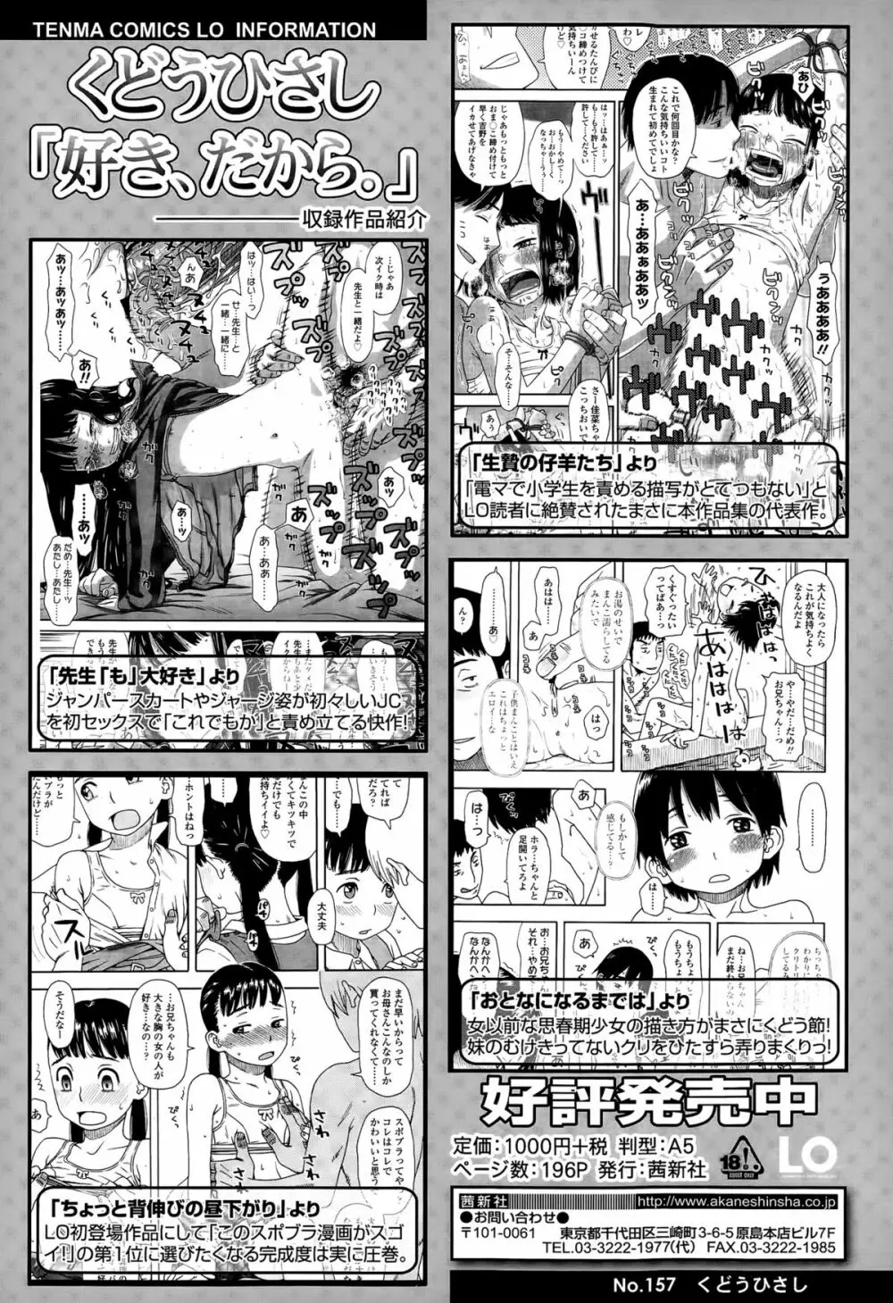 COMIC LO 2015年7月号 Page.54