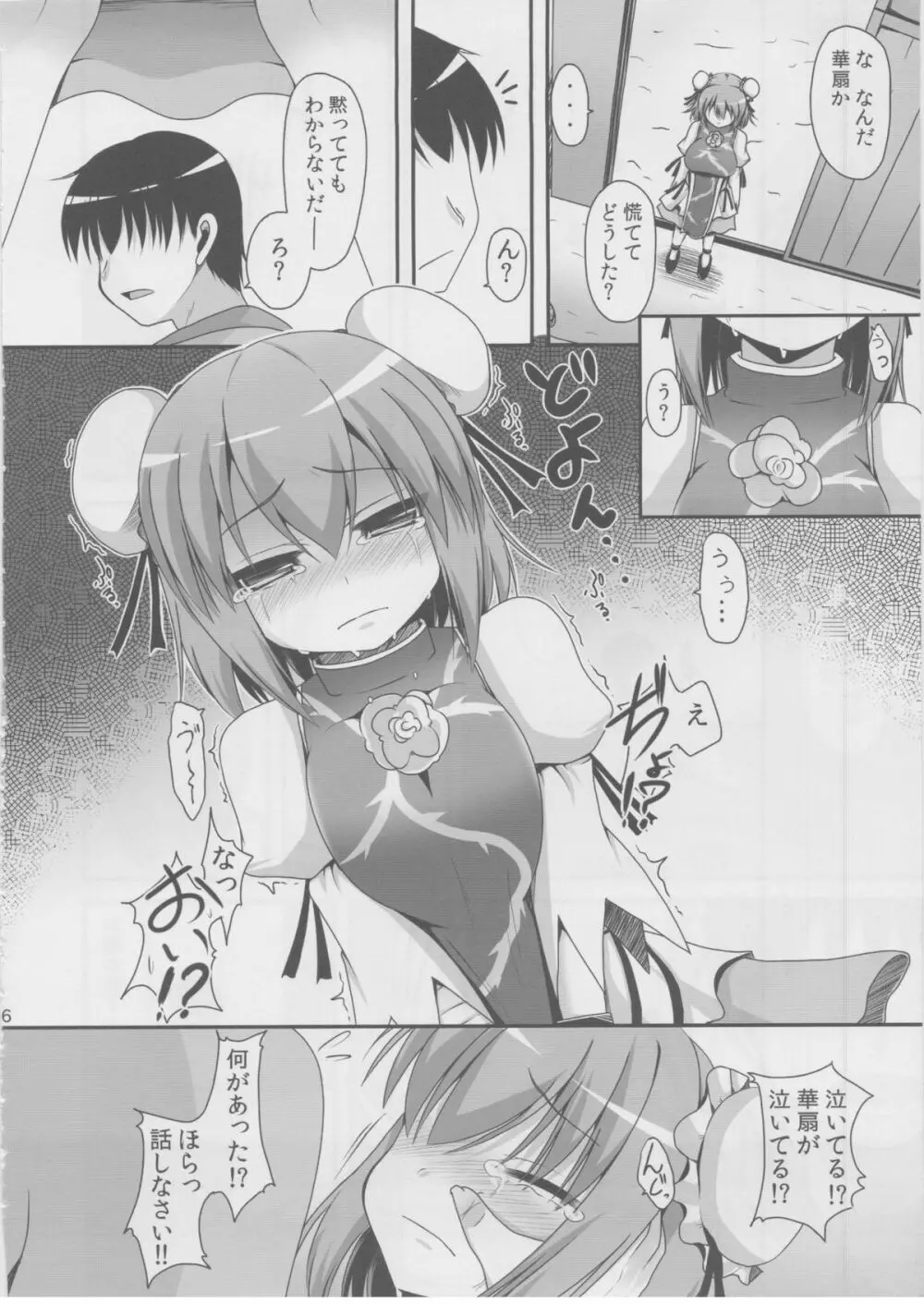 愛種7 Page.5