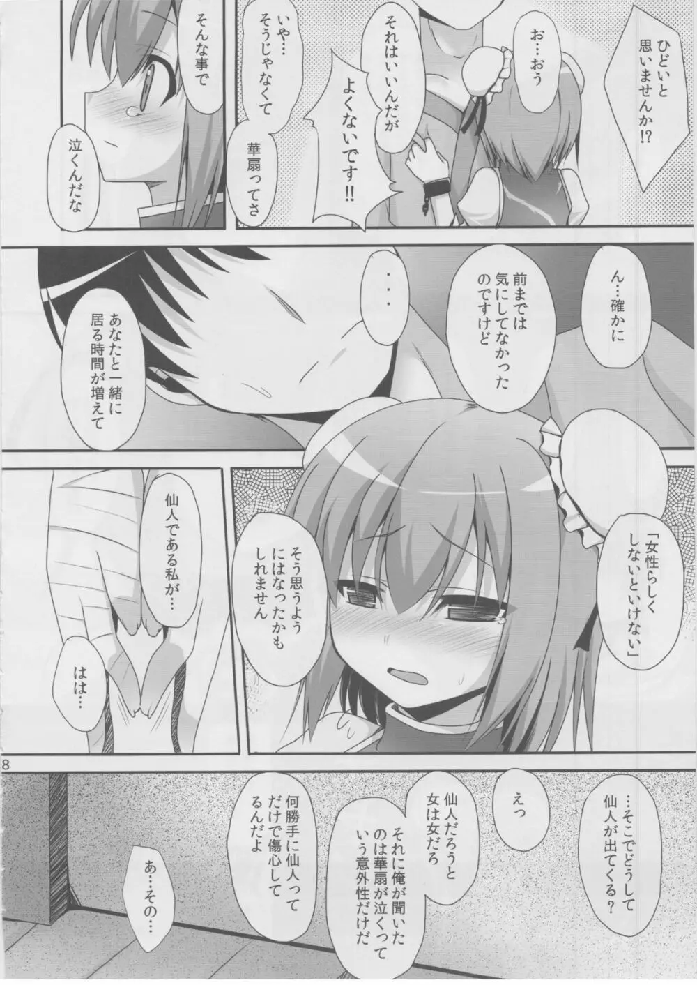 愛種7 Page.7