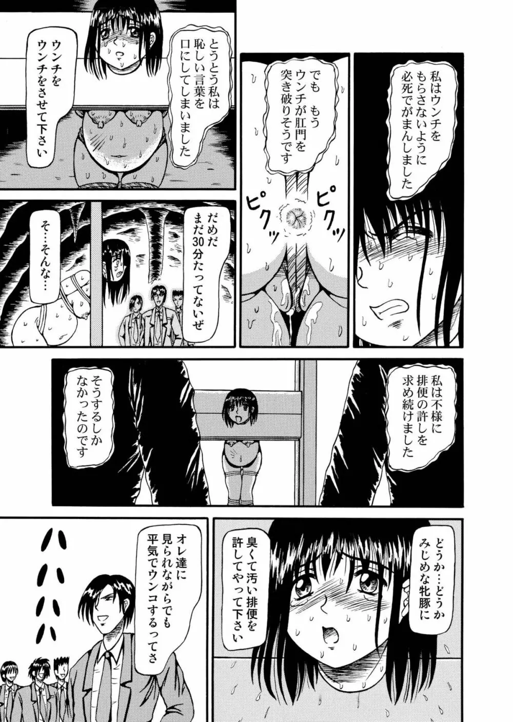 ギロチン・ゲーム Page.15