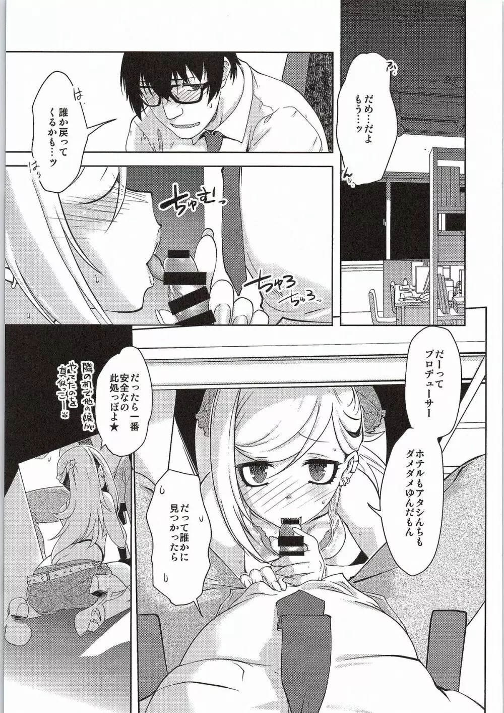 ぴかぴかの安全靴 Page.4