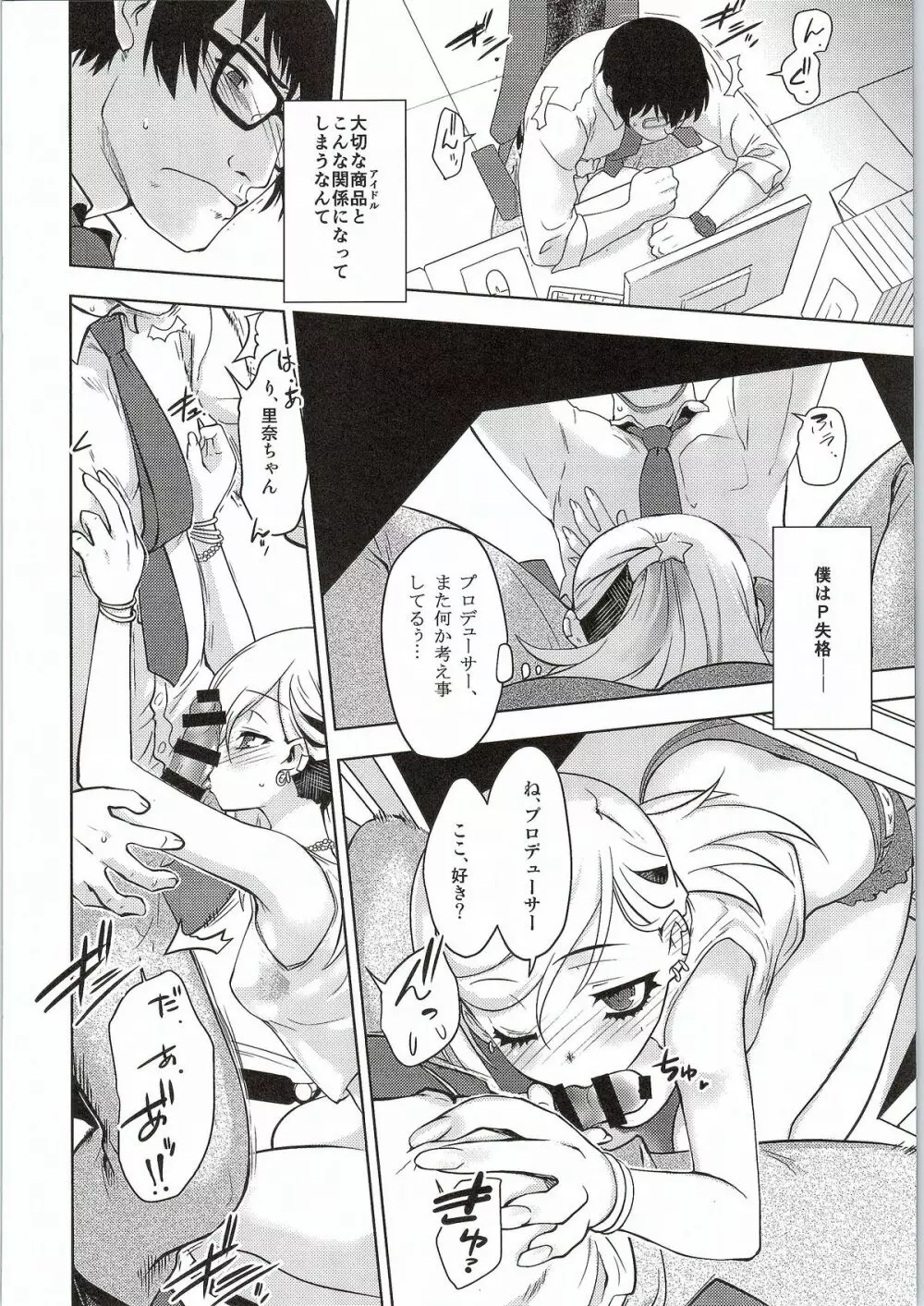 ぴかぴかの安全靴 Page.5