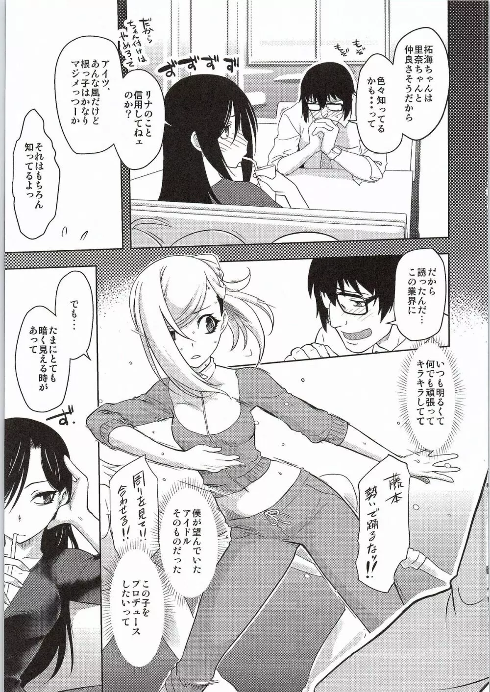 ぴかぴかの安全靴 Page.8