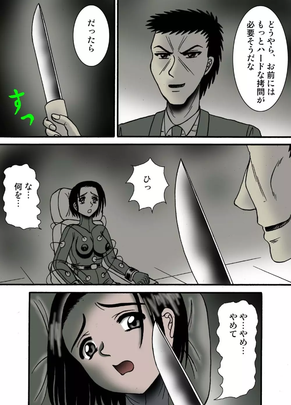 電気イスの女スパイ Page.10