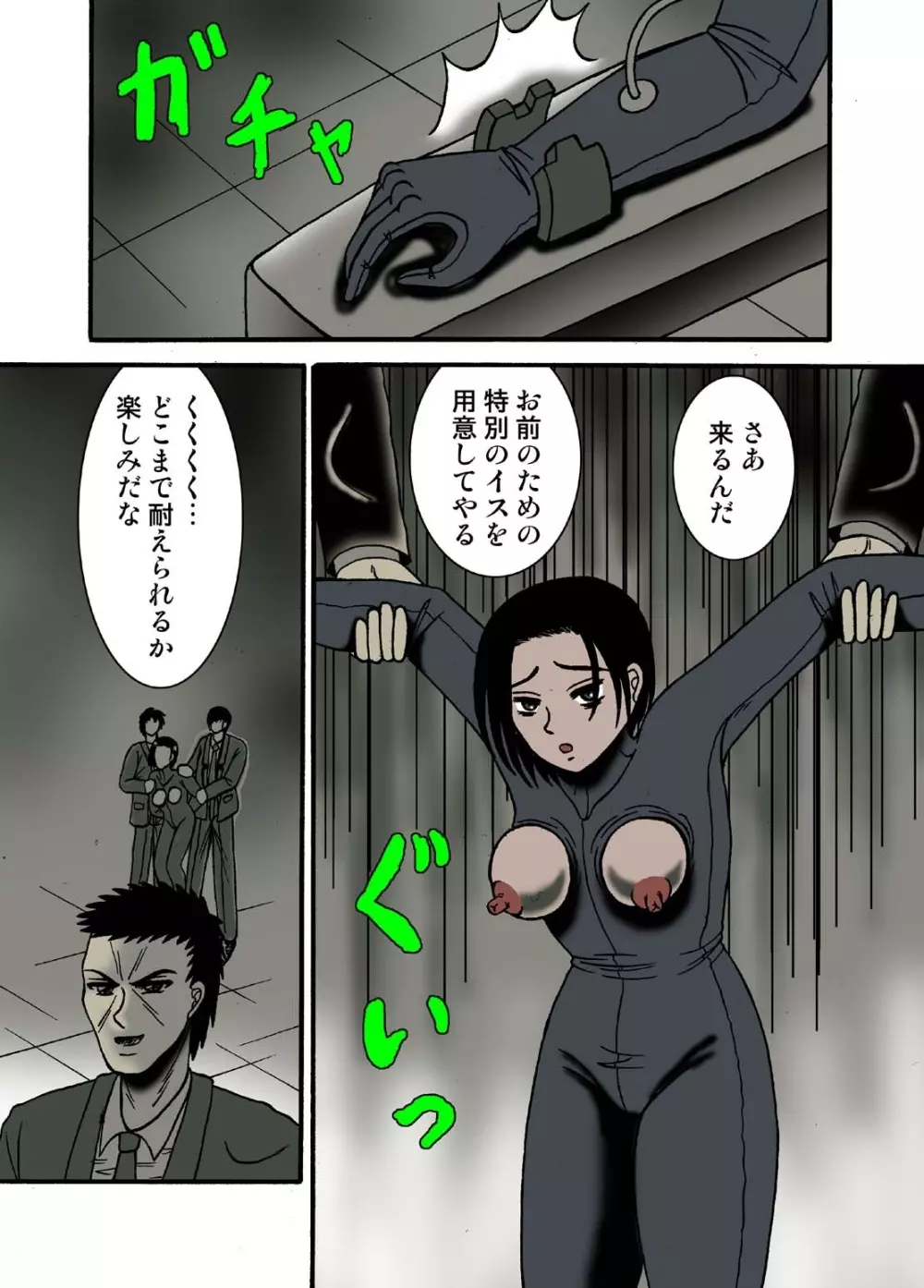 電気イスの女スパイ Page.14