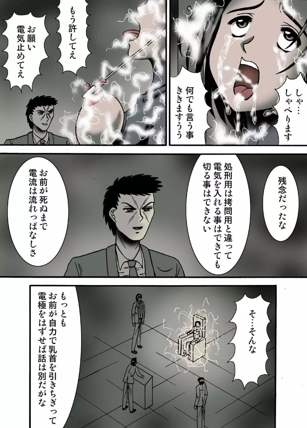 電気イスの女スパイ Page.21