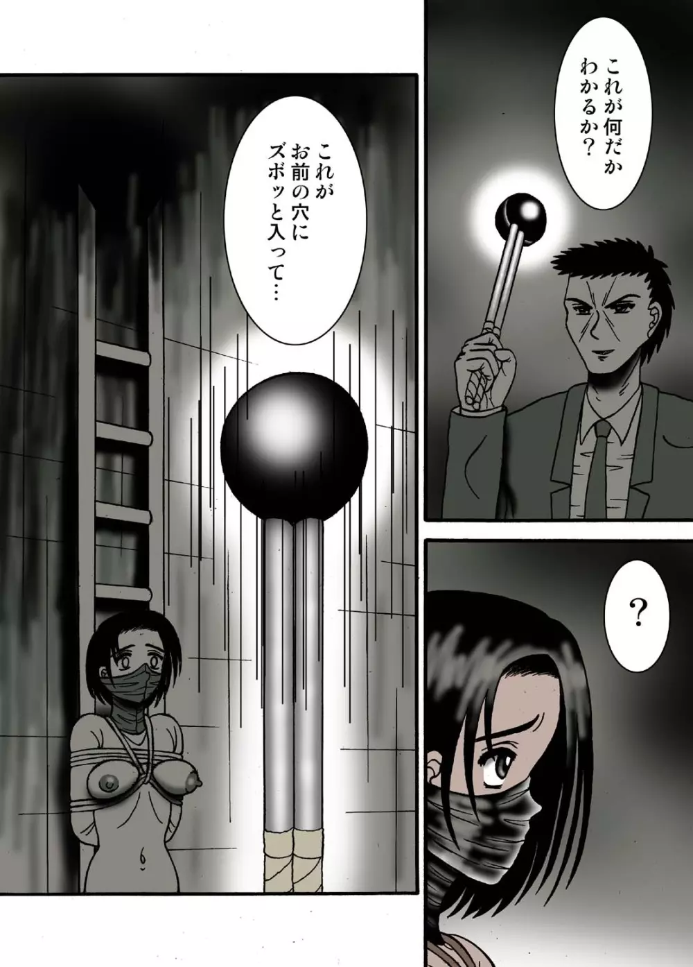 電気イスの女スパイ Page.26