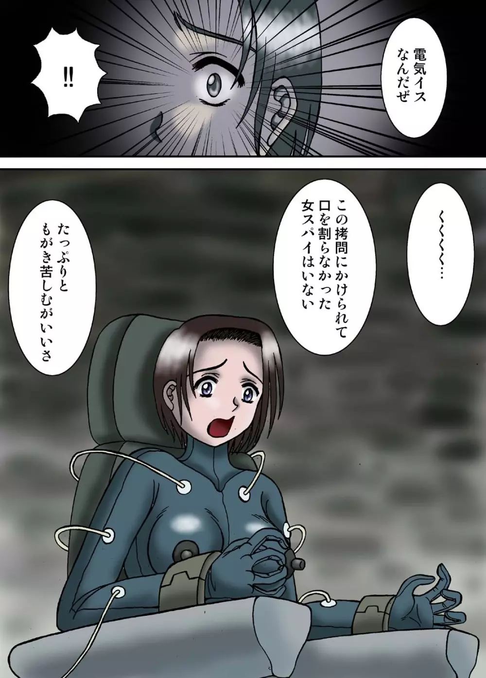 電気イスの女スパイ Page.5