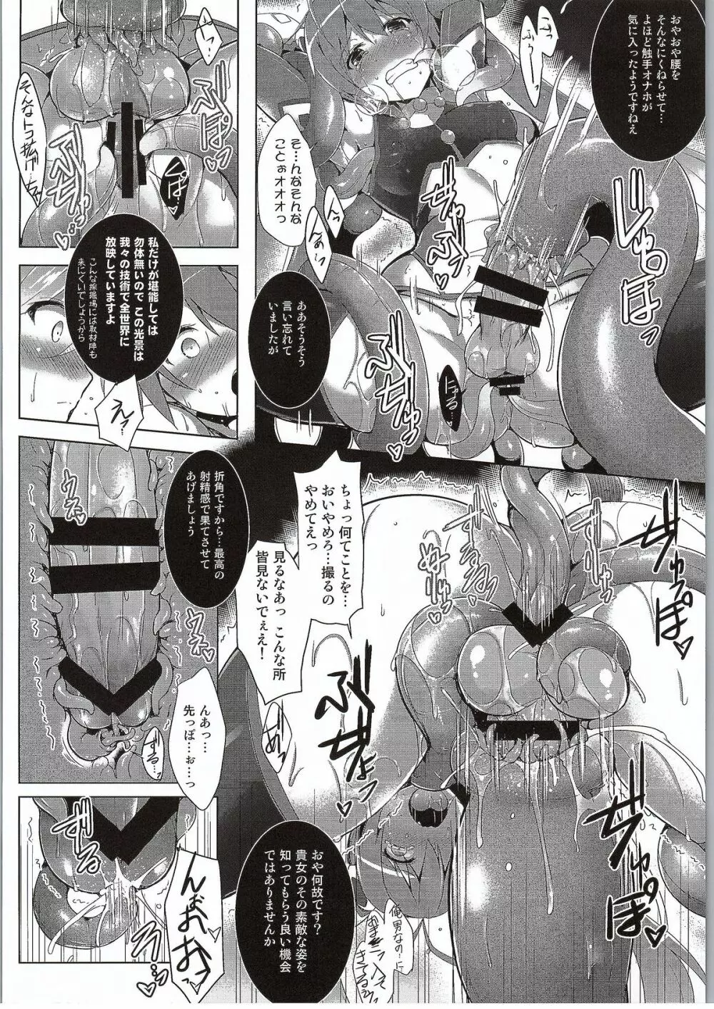 俺、触手属性になるかもしれません。 Page.10