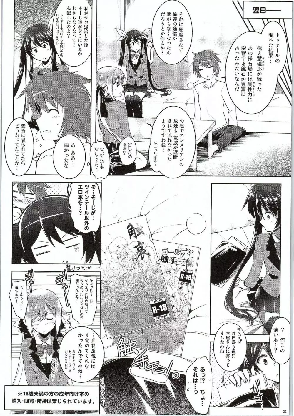 俺、触手属性になるかもしれません。 Page.20