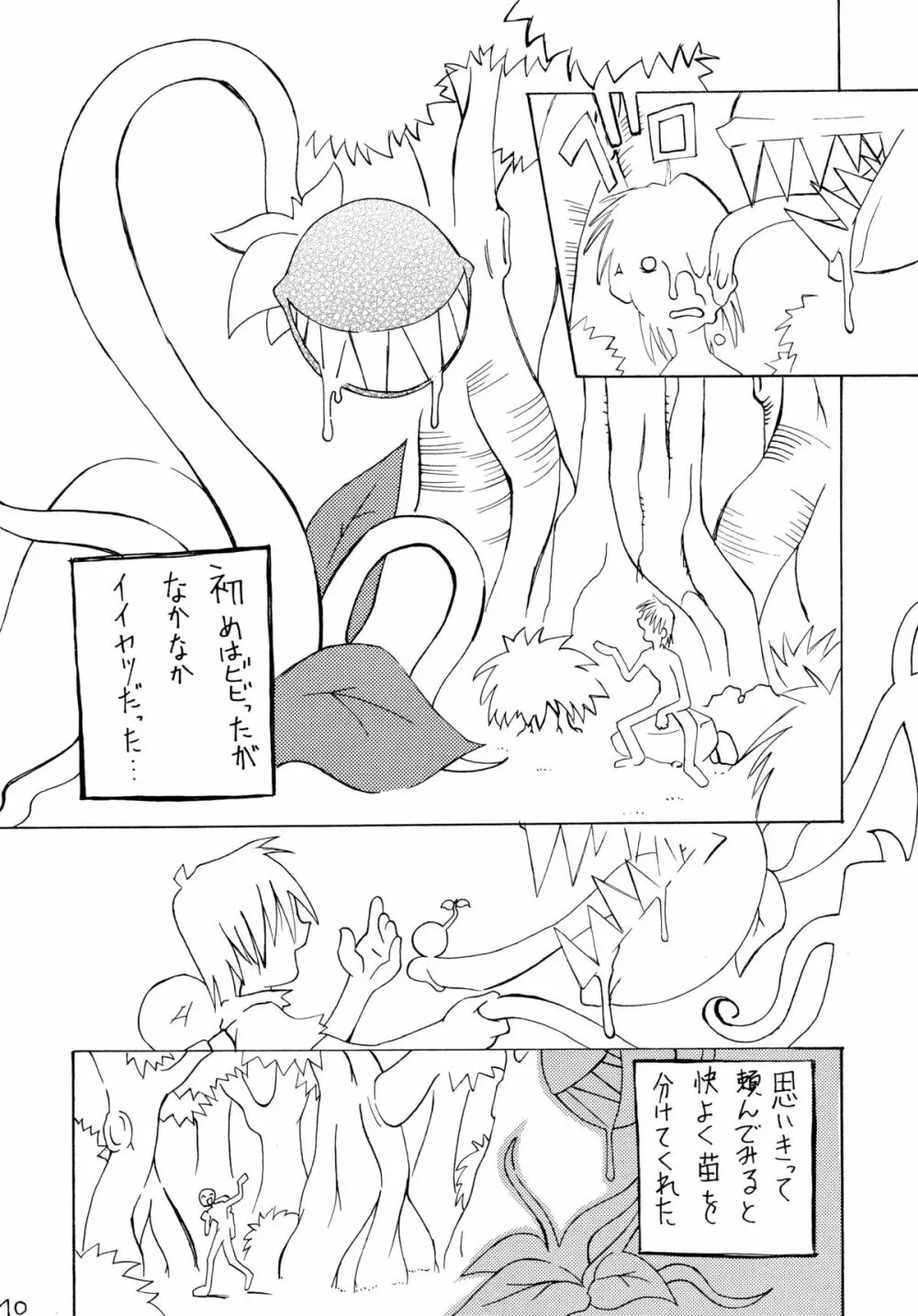 ねこみみ準備中 Page.10