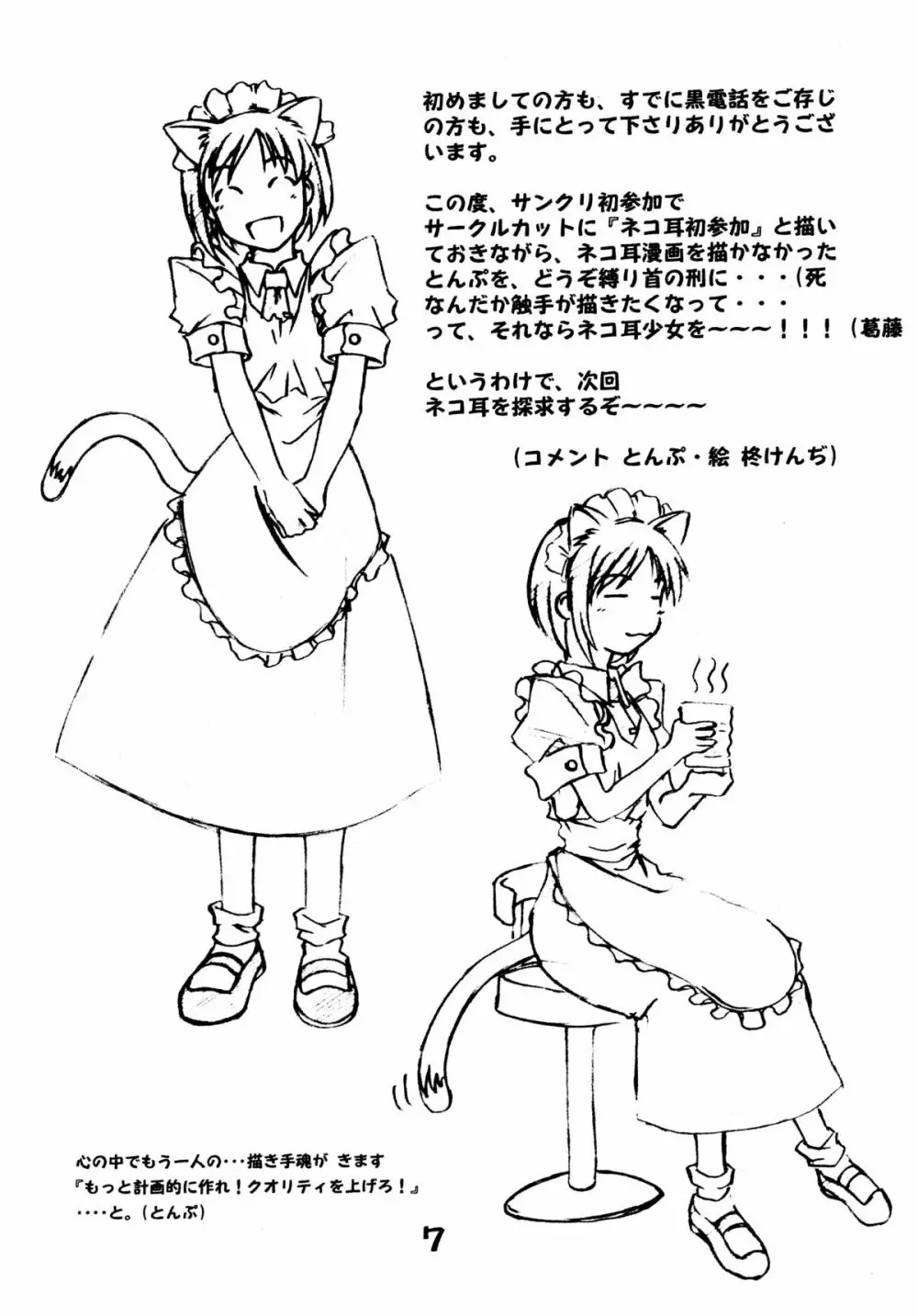 ねこみみ準備中 Page.7