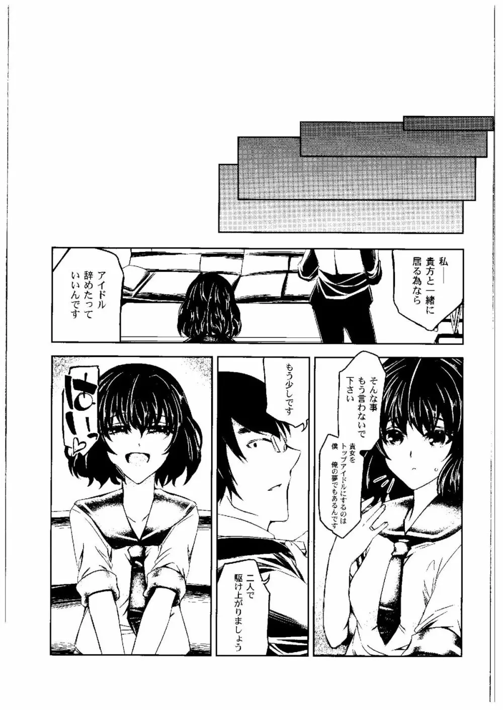 25歳児の初体験 Page.20