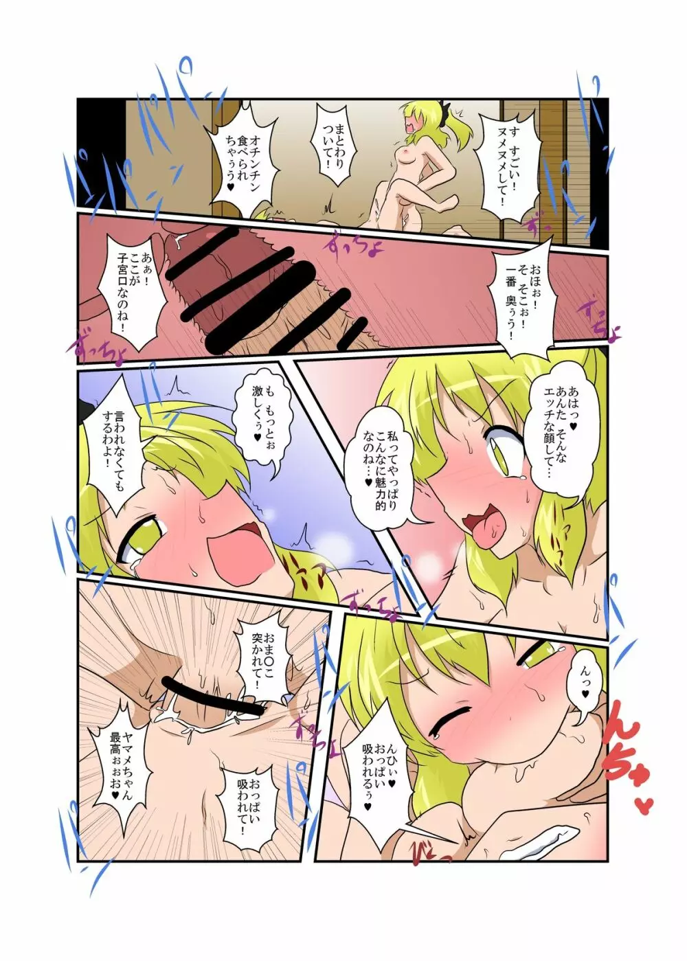 東方TS物語 ～ヤマメ編～ Page.16