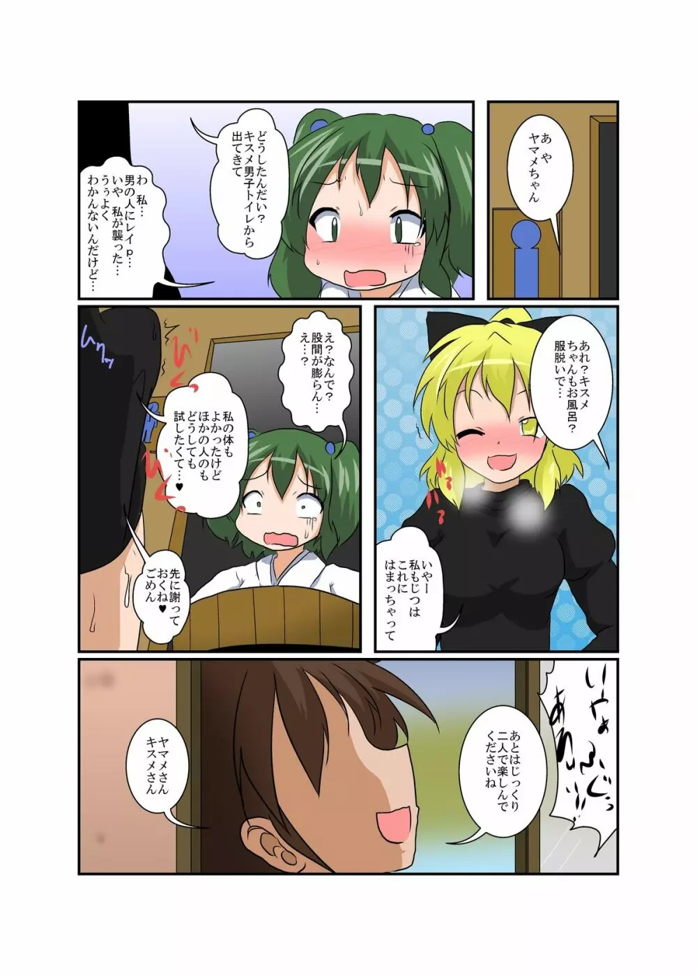 東方TS物語 ～ヤマメ編～ Page.19