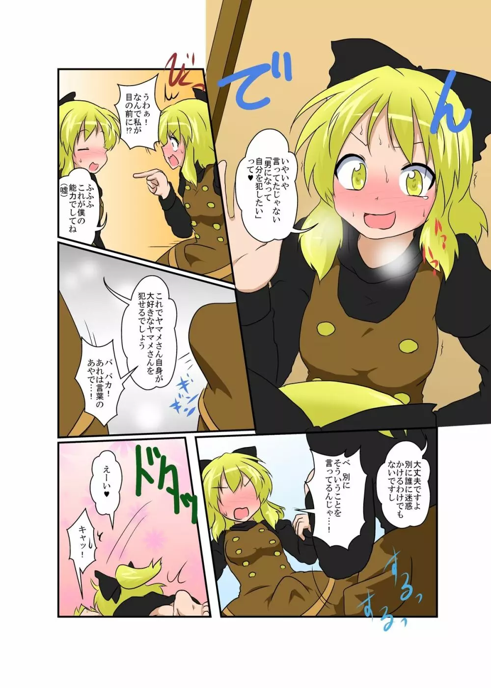 東方TS物語 ～ヤマメ編～ Page.8