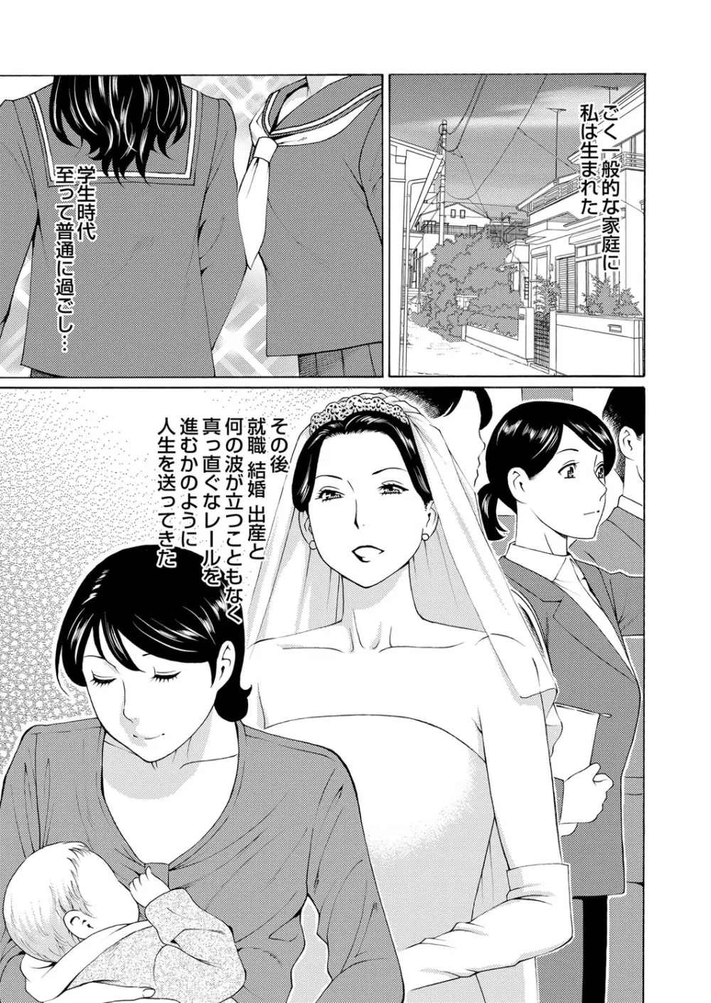 蜜に群がる蟲 第3-4話 Page.2