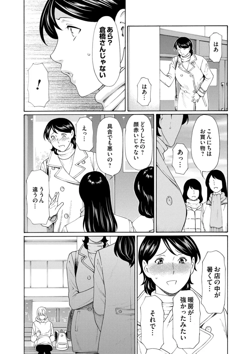 蜜に群がる蟲 第3-4話 Page.22