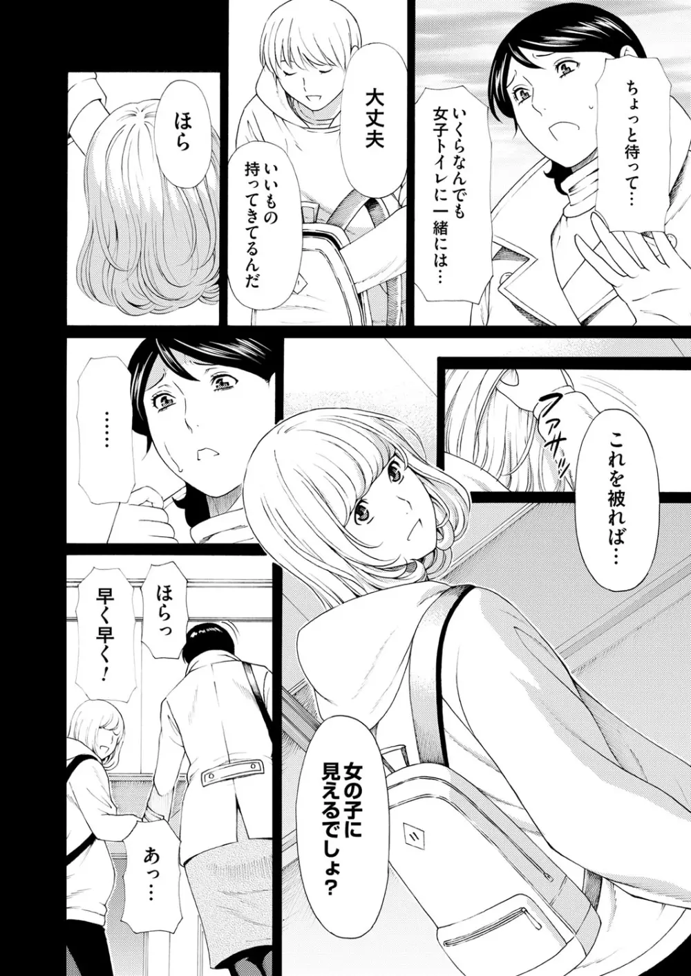 蜜に群がる蟲 第3-4話 Page.24