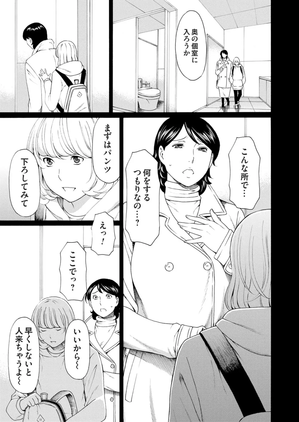 蜜に群がる蟲 第3-4話 Page.25