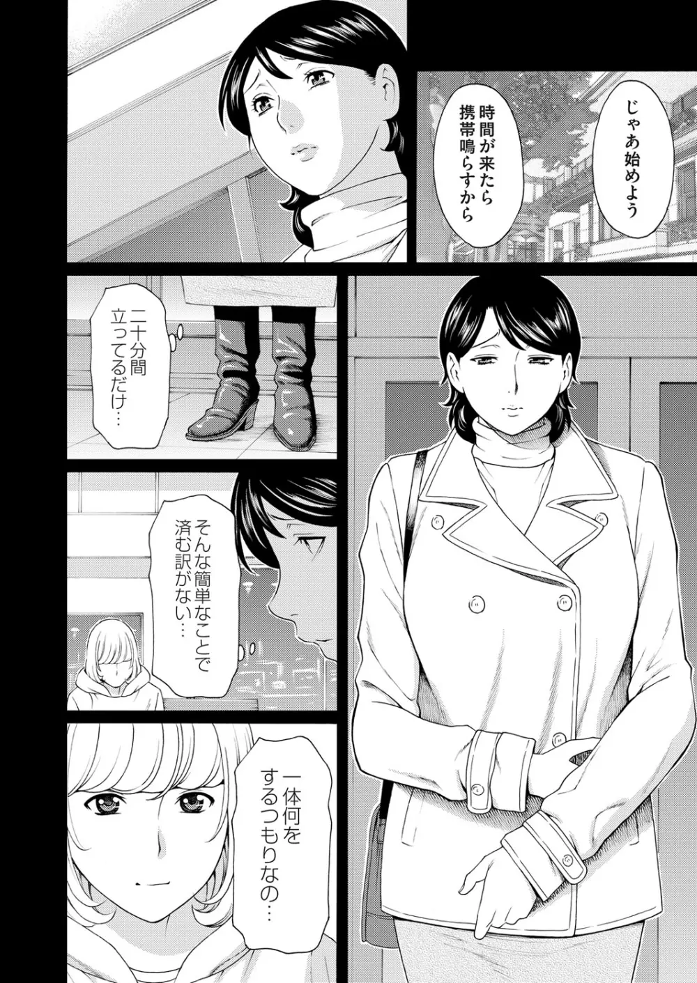 蜜に群がる蟲 第3-4話 Page.30