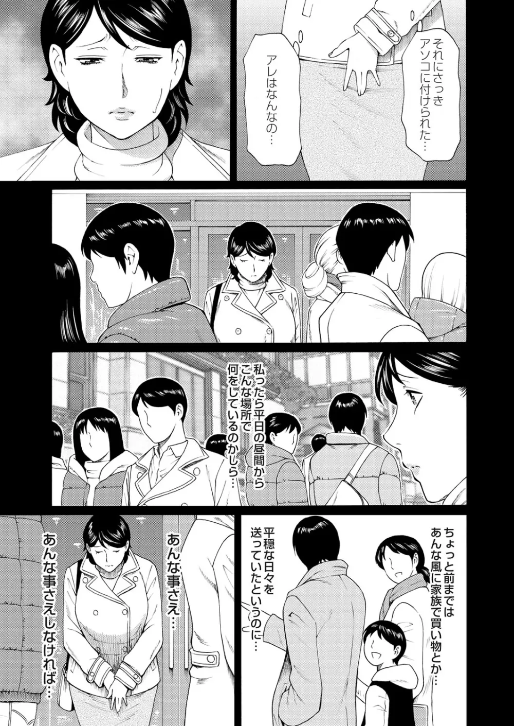 蜜に群がる蟲 第3-4話 Page.31