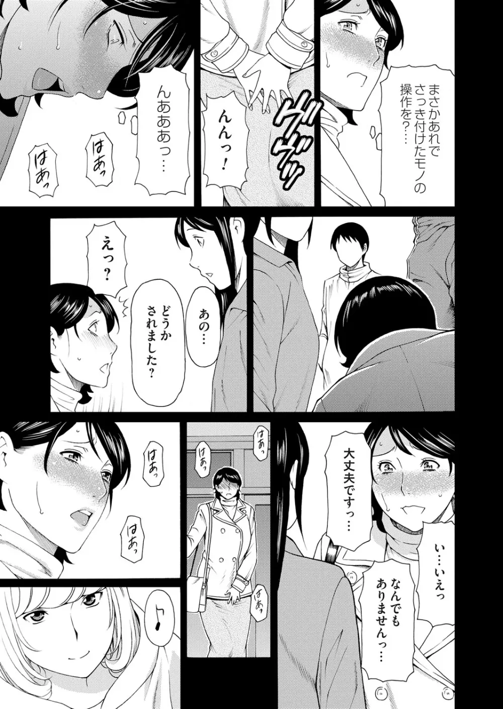 蜜に群がる蟲 第3-4話 Page.33