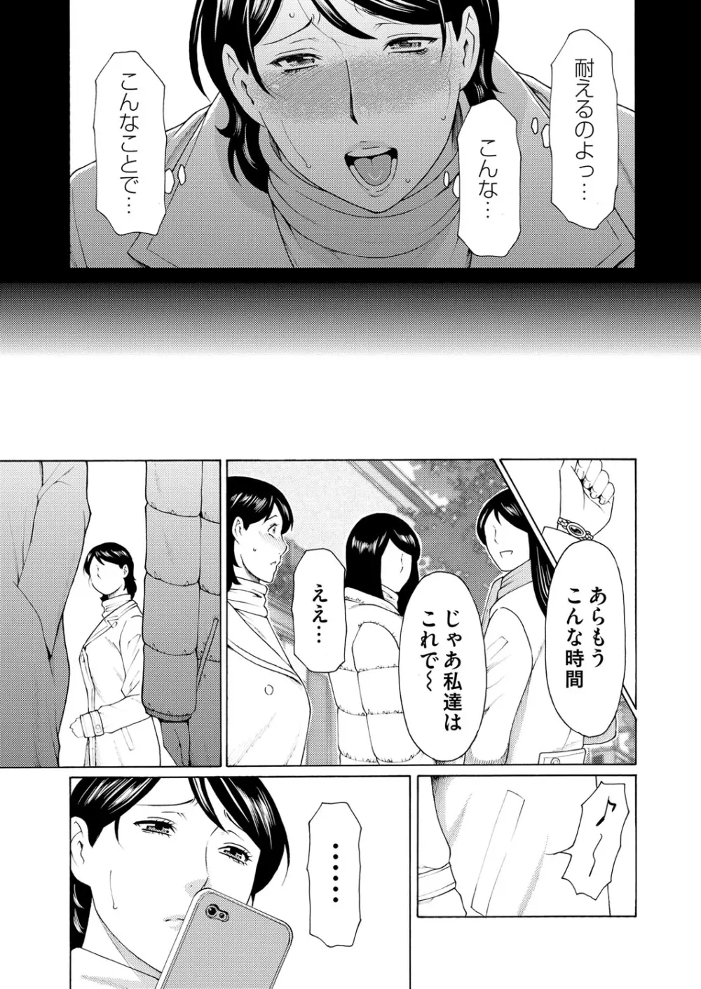 蜜に群がる蟲 第3-4話 Page.35