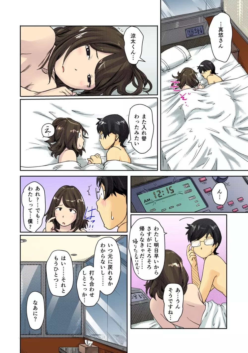 快感チェンジ♂⇔♀～初めては女のカラダで～ Page.41