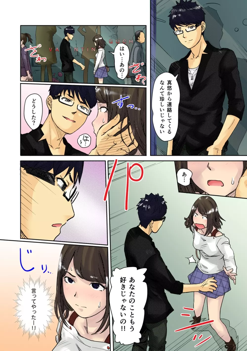 快感チェンジ♂⇔♀～初めては女のカラダで～ Page.43