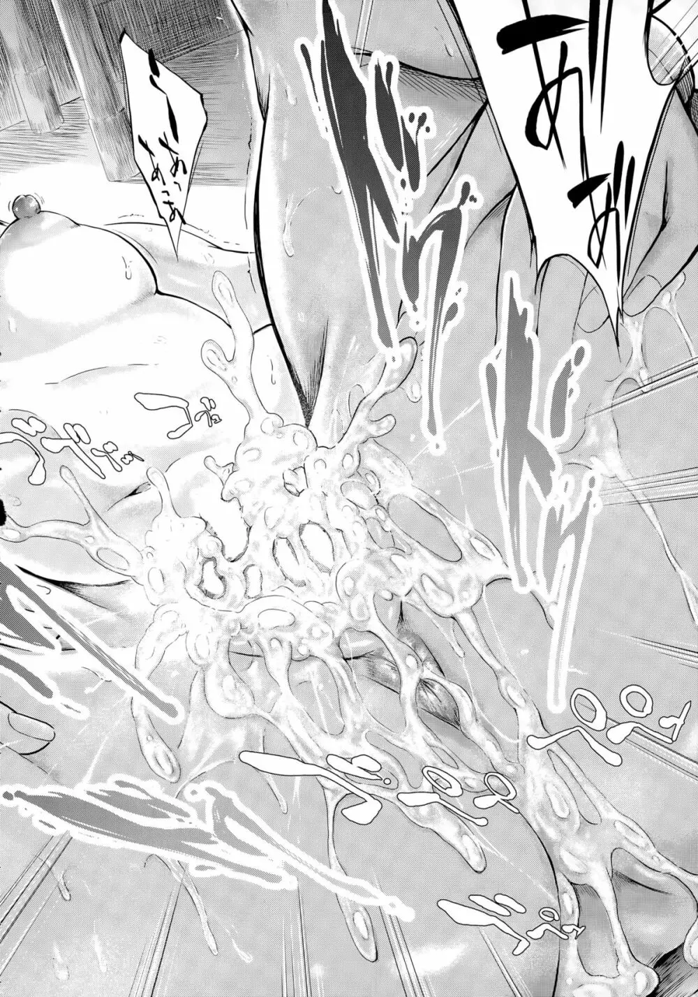 僕はバイブで彼女はオナホ Page.46