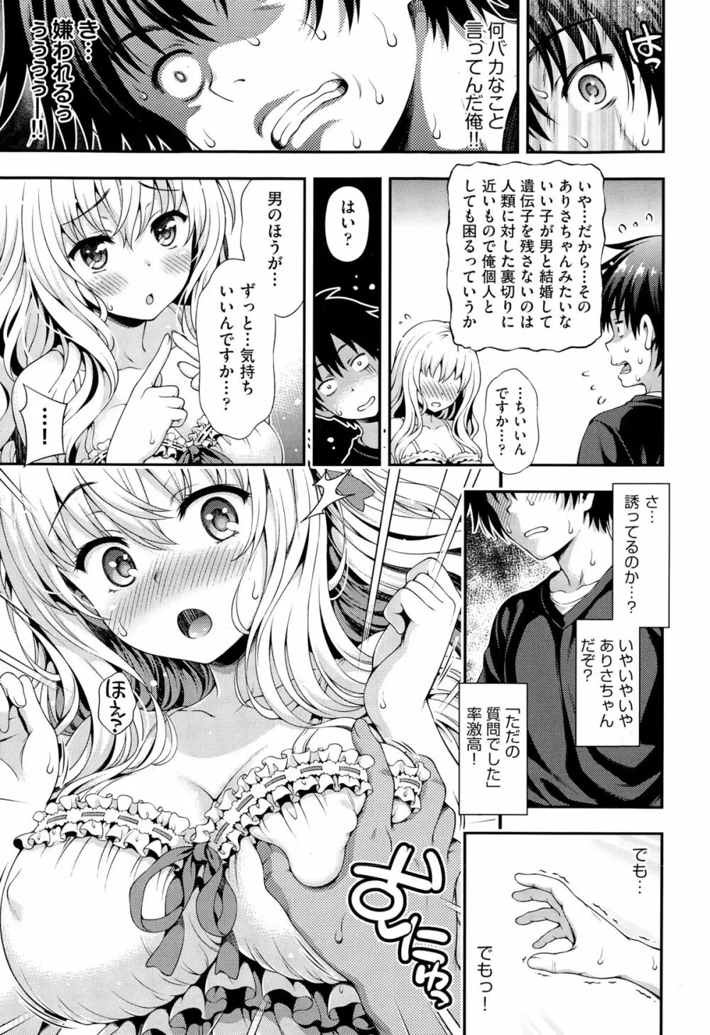 スイート＆サワー Page.11