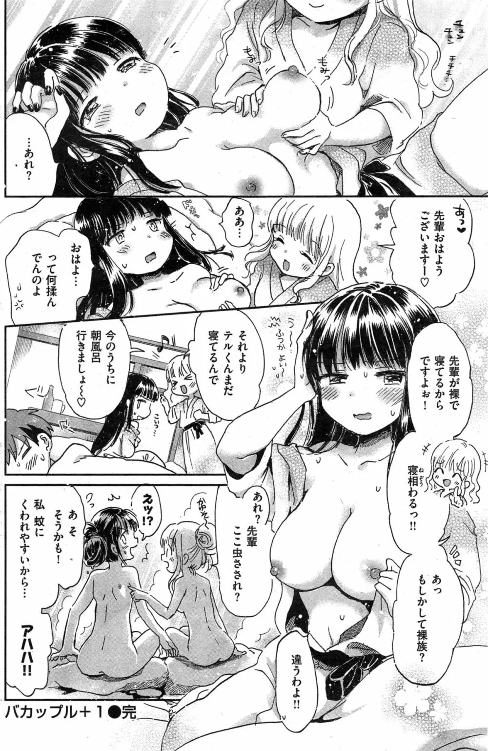 バカップル+１ Page.16