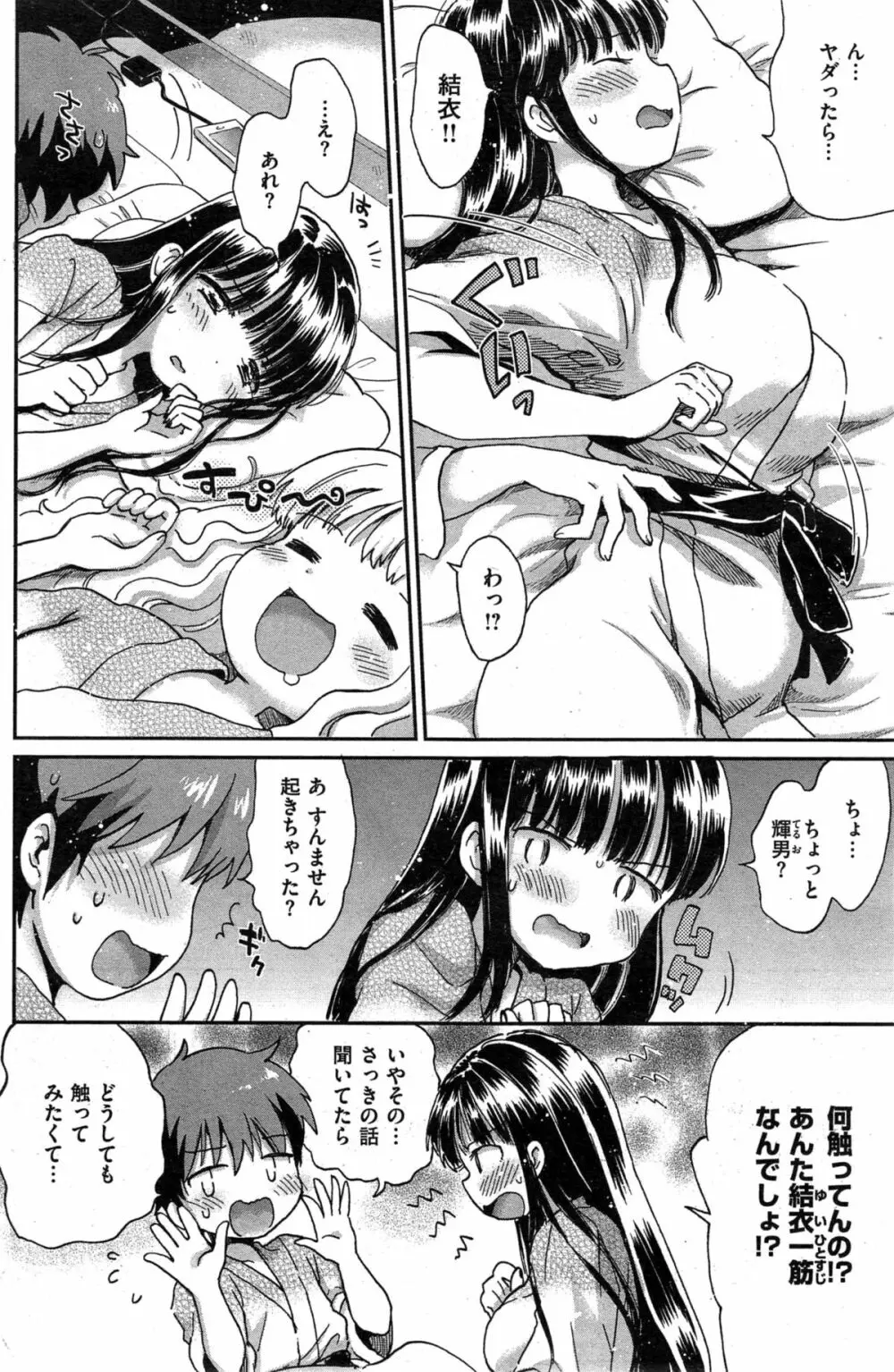 バカップル+１ Page.6