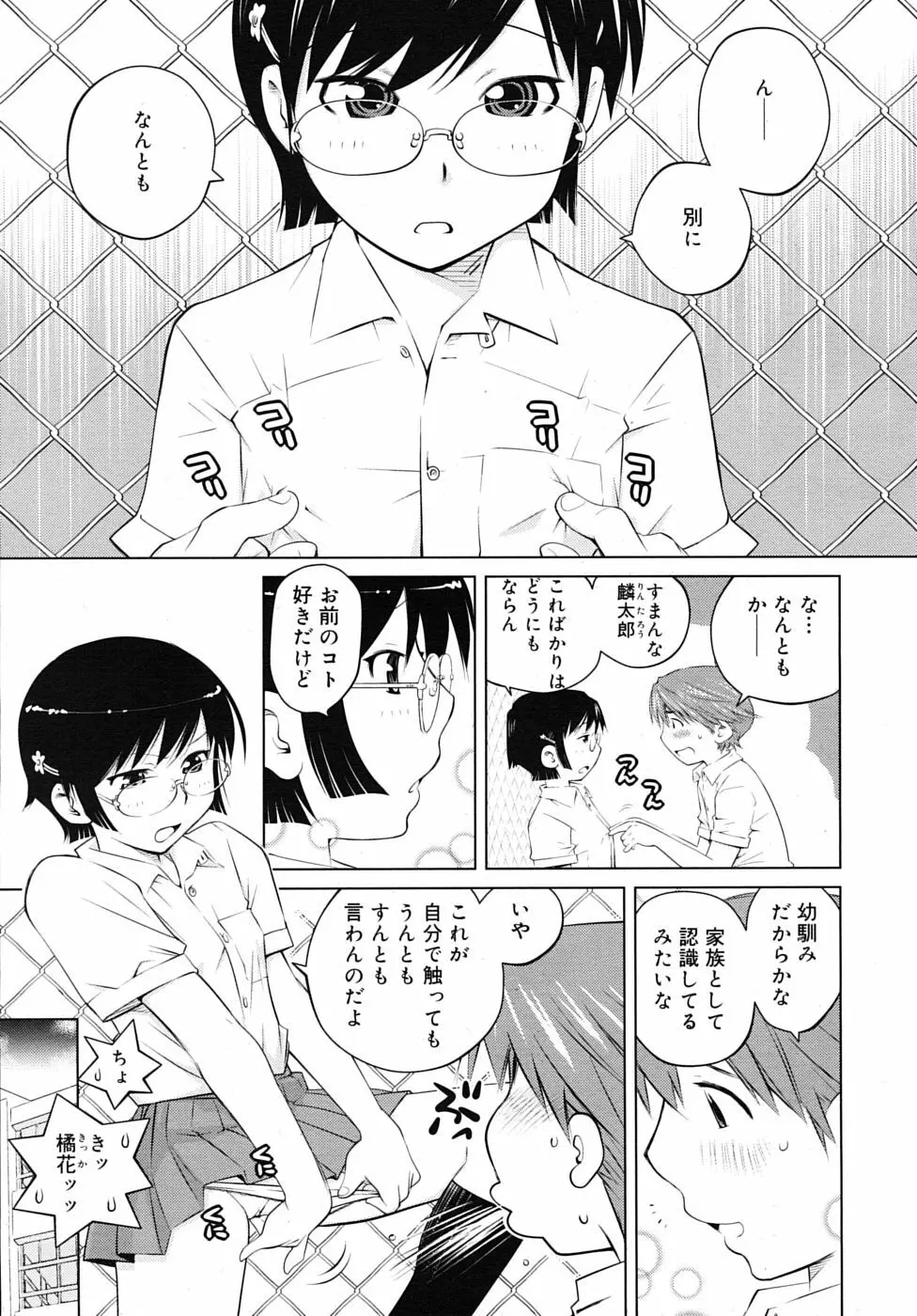 橘花繚乱 Page.1