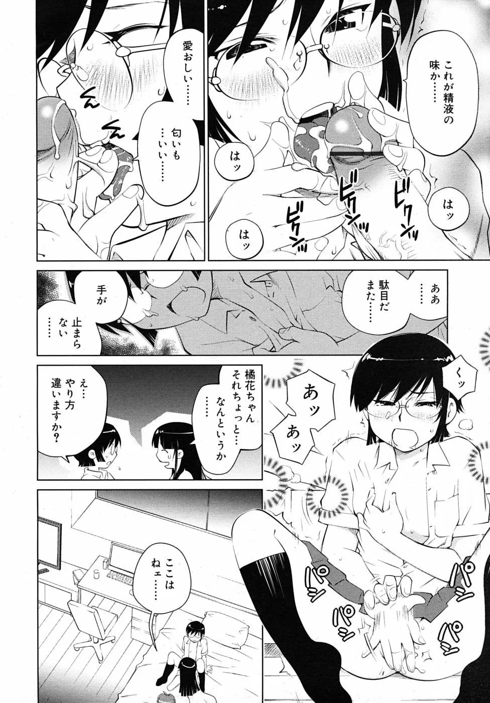橘花繚乱 Page.10