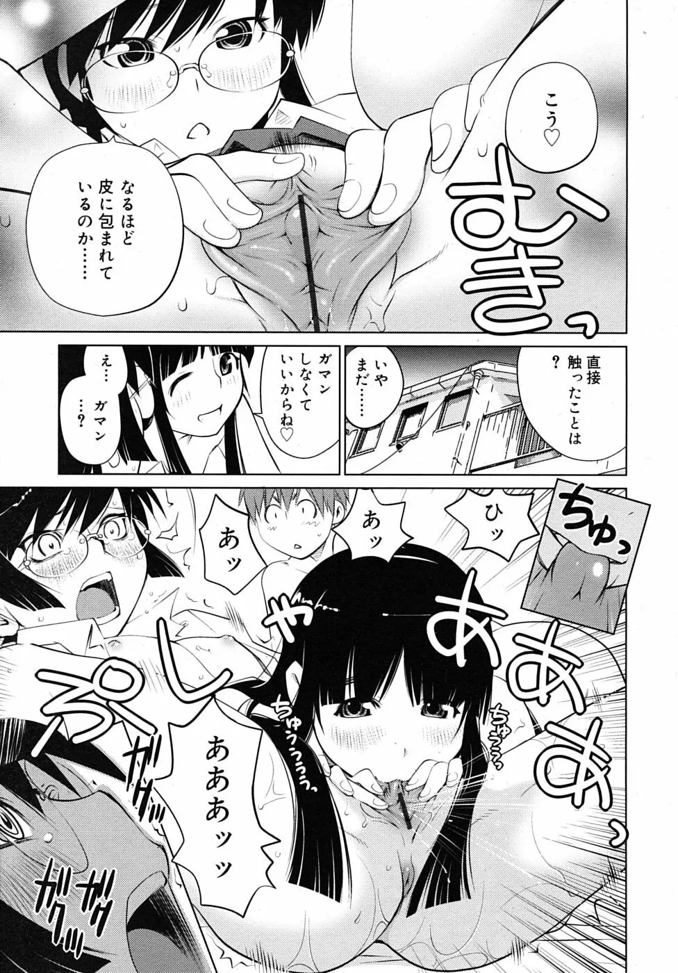 橘花繚乱 Page.11
