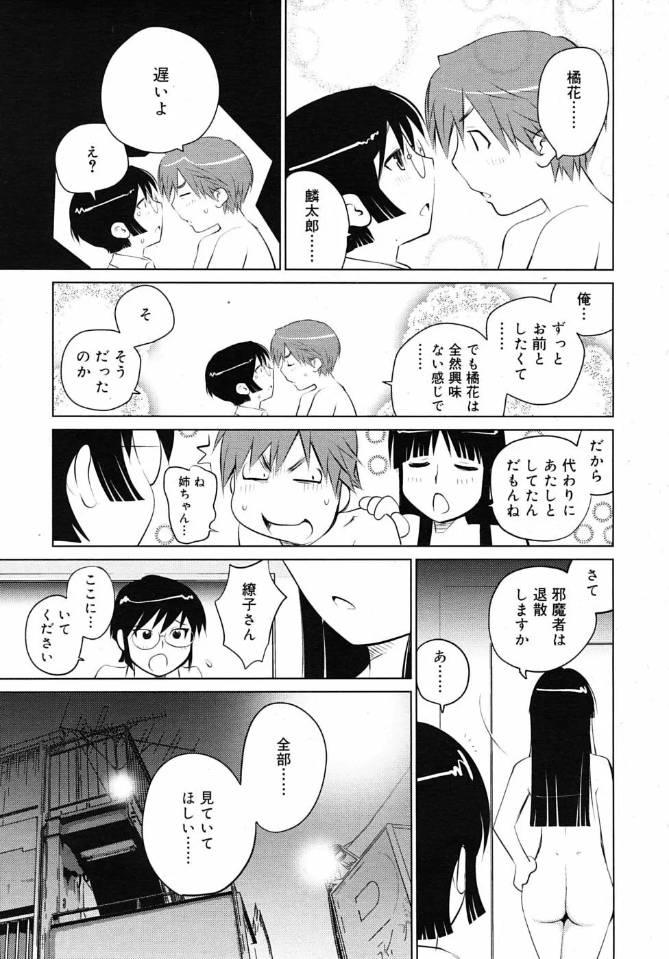 橘花繚乱 Page.15