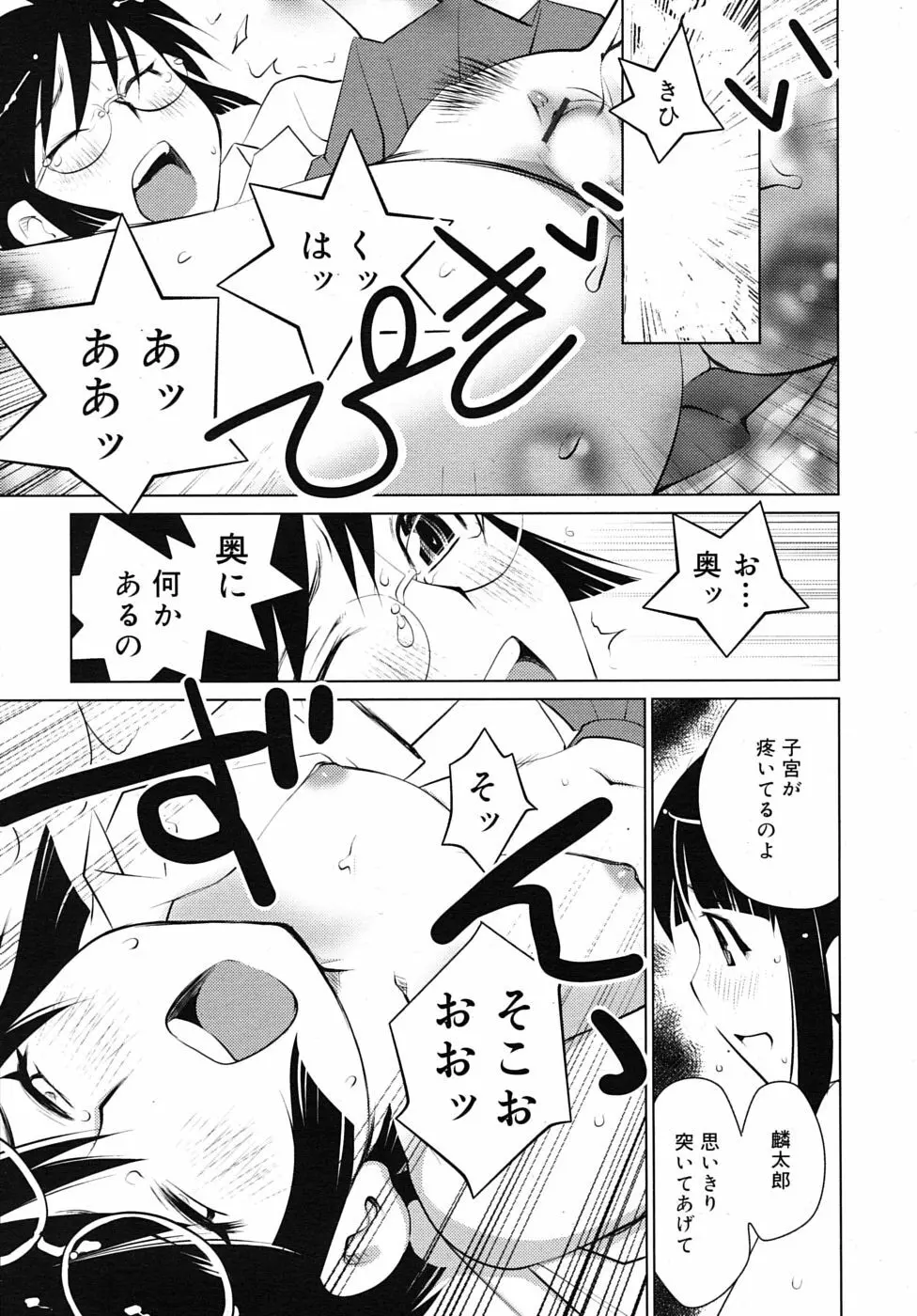 橘花繚乱 Page.17